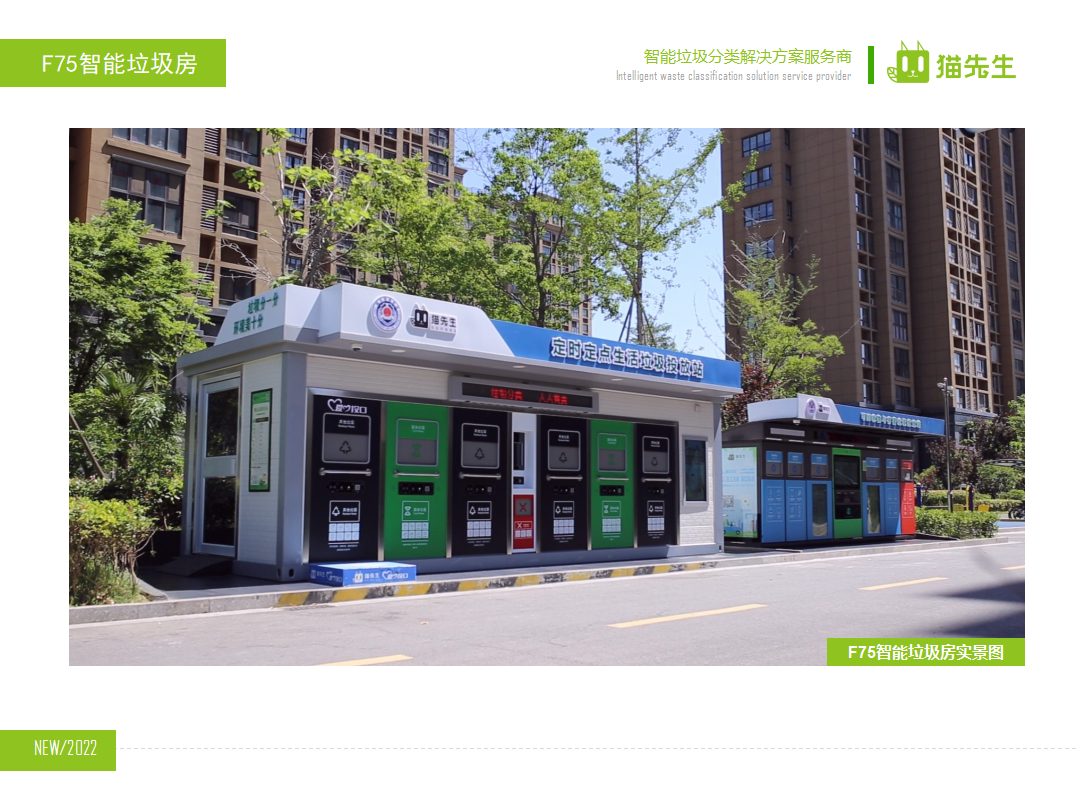 貓先生智能垃圾分類房，定時定點垃圾收集站 ，垃圾房生產廠家
