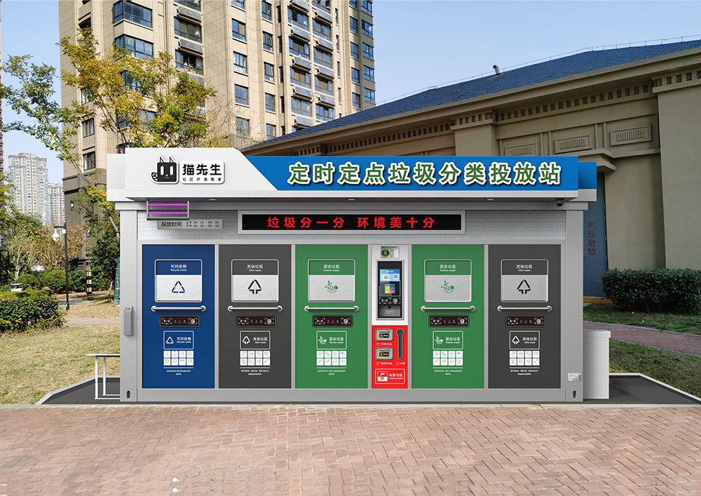 貓先生智能垃圾分類房，定時定點垃圾收集站 ，垃圾房生產廠家