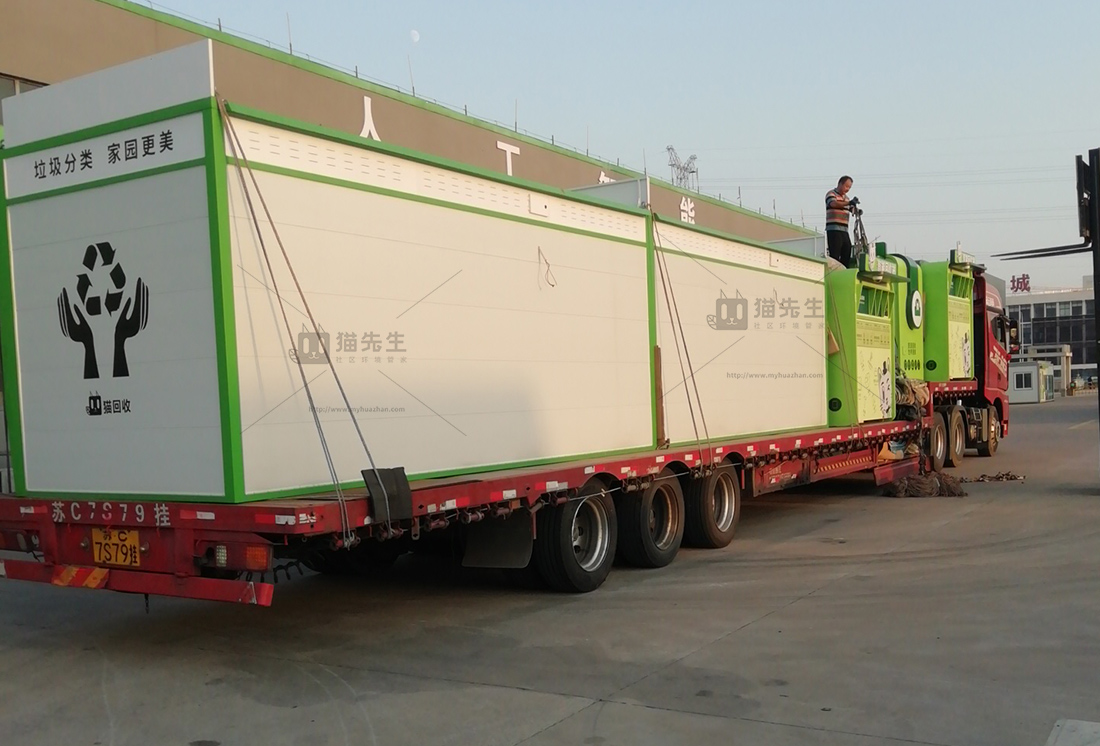 南京智能垃圾分類房，再生資源回收站，貓先生垃圾分類