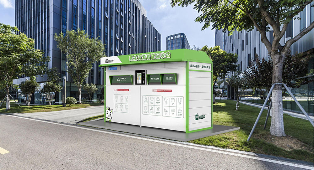 貓先生智能再生資源回收站，廢舊物資回收站，智能再生資源回收箱實(shí)景照片，社區(qū)垃圾分類站生產(chǎn)廠家
