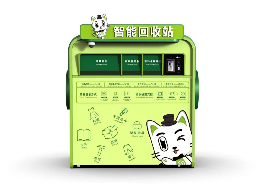 華展貓先生，智能垃圾回收柜，廢品回收箱.jpg