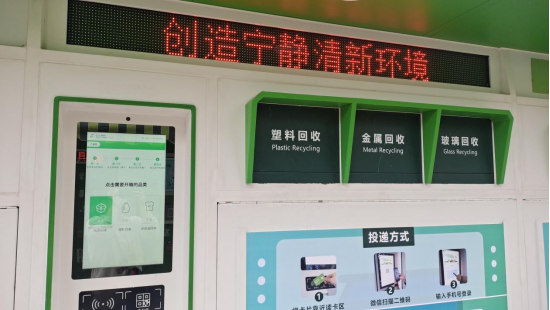 華展貓先生，智能垃圾分類設備，廢品回收柜，垃圾回收箱