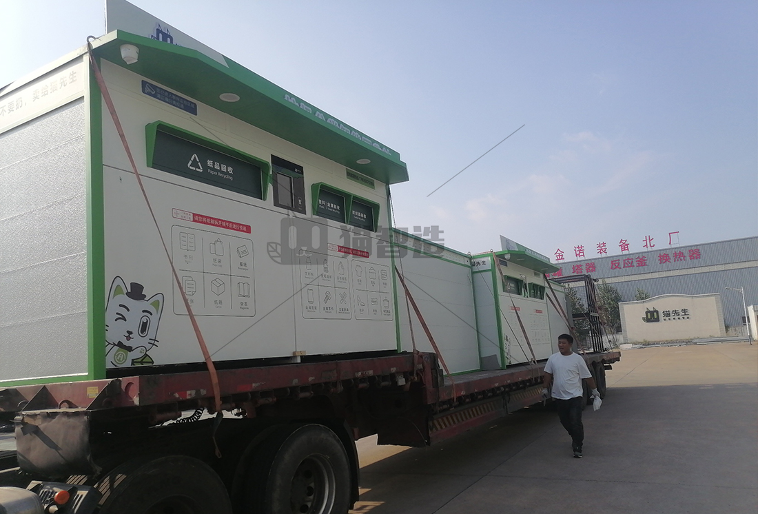 貓先生智能廢品回收箱,再生資源收集柜,小區(qū)垃圾回收站生產(chǎn)廠家 貓先生智能廢品回收箱,再生資源收集柜,小區(qū)垃圾回收站生產(chǎn)廠家
